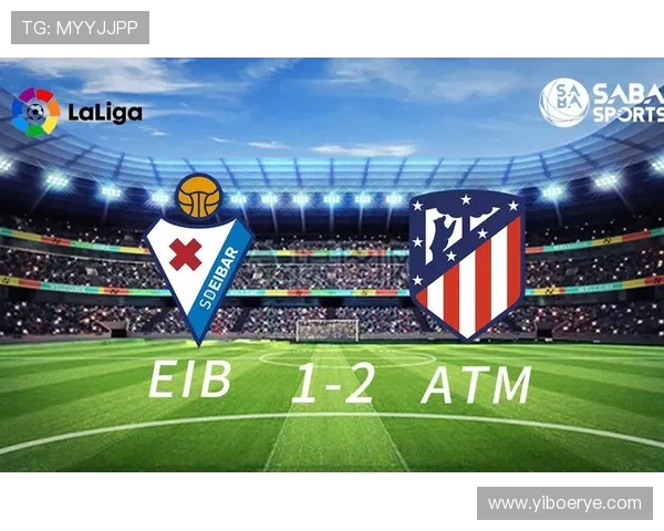 马德里竞技对阵埃瓦尔比赛结果分析及精彩瞬间回顾